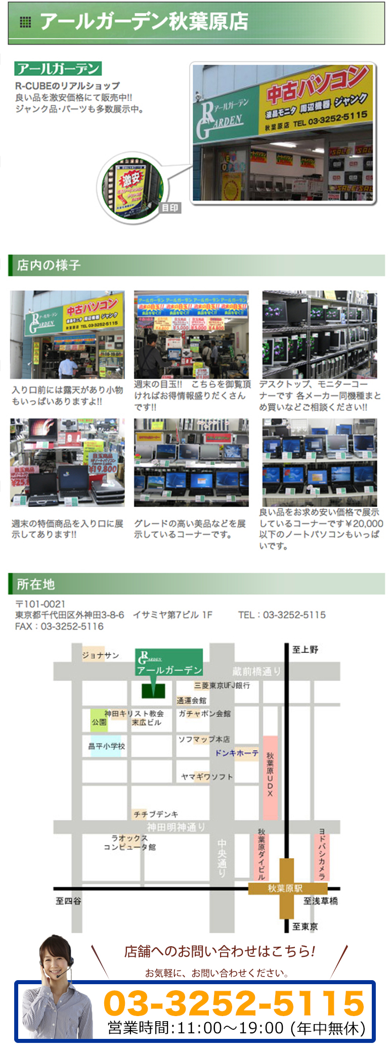 アールガーデン秋葉原店