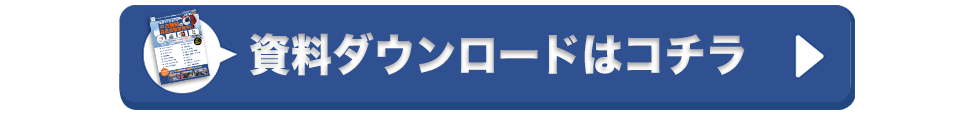 重量物運搬資料ダウンロード