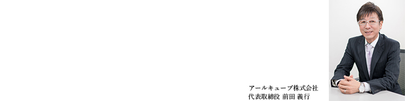 代表挨拶